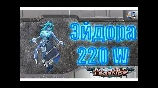 Mobile Legends Eudora gameplay ГАЙД СБОРКА для ЭЙДОРЫ Как играть эйдорой Гайд Эйдора