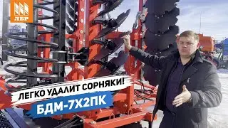 Обзор отечественной дисковой бороны БДМ 7х2ПК