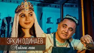 Эркин Одинаев - Зебои ман (2024)