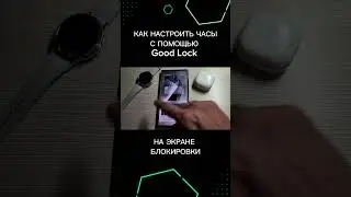 Настойка часов с Good Lock на экране блокировки