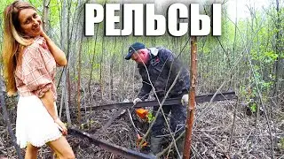 Ого!!!Нашли Рельсы в сборе!!!Кучу разных ЗАПЧАСТЕЙ!!!Громадную ТРУБУ!!!И СМАРТФОН HOTWAV T7 Pro!!!