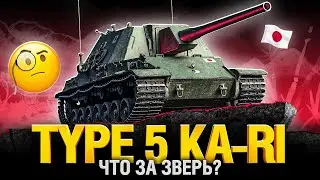 TYPE 5 KA-RI - Слишком Сильная ПТ? Сломает Рандом