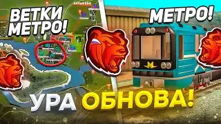 🤩УРААА! ОБНОВА на БЛЕК РАША - СИСТЕМА МЕТРО, НОВЫЙ ГОРОД и ИВЕНТЫ ОБЗОР ОБНОВЛЕНИЯ BLACK RUSSIA