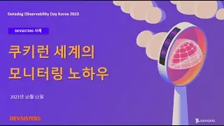 [Observability Day 2023] Devsisters와 함께하는 쿠키런 세계의 모니터링 노하우