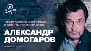 Александр Домогаров — о юбилее, школе Великих и спектакле «Маскарад»