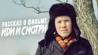 Как снимался фильм Иди и смотри | Фильм о фильме