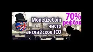 Monetizecoin - токен с новой программой кредитования.