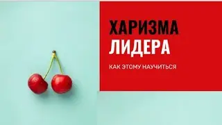 Лидер должен уметь говорить. Красиво. Тренируем навык с помощью простого упражнения. 