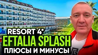 Eftalia Splash Resort 4* | Турция | отзывы туристов