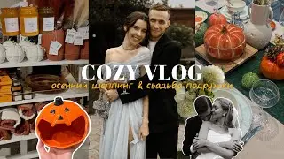 COZY VLOG 🐻🍁 Осенняя закупка в Kuchenland и СИН ✨ Свадьба подружки в Глазове!
