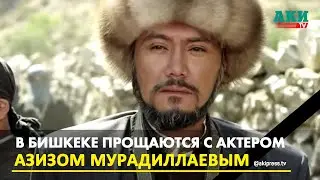 Церемония прощания с Азизом Мурадиллаевым.