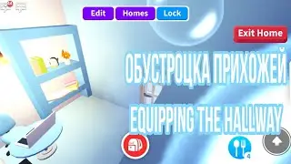 EQUIPPING THE HALLWAY ADOPT ME ОБУСТРОЙКА ПРИХОЖИИ МАНДАРИНКА ДАША