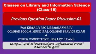 Common Pool|Librarian GradeIV|Kerala PSC Librarian|Catalog Asstant|Previous Question&Answers|Class16