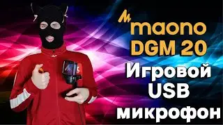 Обзор Maono Gamerwave DGM20 лучший бюджетный игровой микрофон для стриминга и блогинга