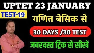 UPTET 2022 Maths Practice Set -19 | Uptet Maths Class |Uptet Maths paper 1| Uptet Maths Paper 1-LIVE