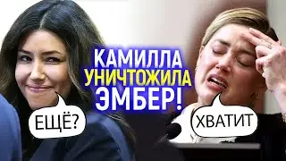 Камилла покорила присяжных! Как защитница Джонни Деппа разорвала его бывшую и её команду