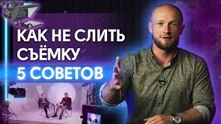 Эти ошибки в речи на камеру испортят ваше видео! / Как хорошо говорить на камеру без суфлёра?