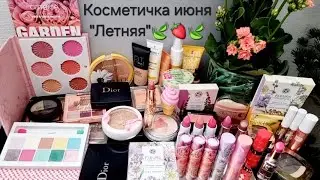 Косметичка июня "Летняя"🍃🍓💄🍓🍃