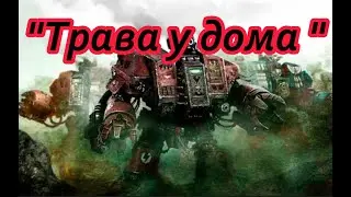 Дредноут поёт песню 