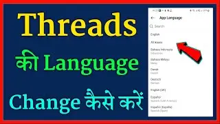 threads app ki language Change kaise karen / how to change language threads app