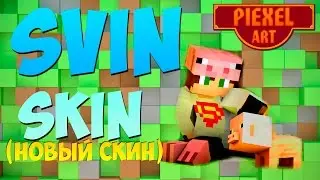 Minecraft Pixel Art - Svin Play Skin(Новый скин)