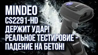 Mindeo CS2291-HD: держит удар - падение на бетон с высоты 1,5 метра!Дроп-тест.