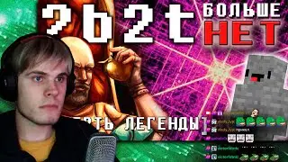 Хамстер с чатом смотрит: 2B2T - Самый Жуткий Чит Убил 2b2t [FitMc на русском]