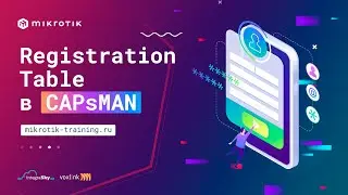 Registration Table в CAPsMAN