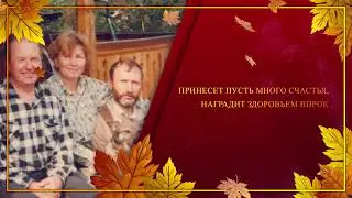 С ДНЕМ РОЖДЕНИЯ!!! mp4