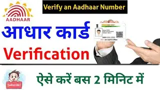 Aadhar Card Verification Kaise kare | Aadhar Verify without OTP | How to Verify Aadhar Card in Hindi