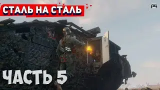 Battlefield 1 | Часть 5: Сталь на сталь