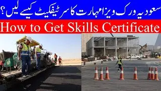 How to get skill verification certificate for employment in Saudi Arabia Complete Guide Step By Step