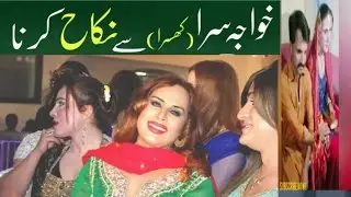 Khawaja Sara ka Mard se Nikah | khawaja sara ki pehchan