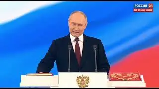 Владимир Путин официально вступил в должность президента Российской Федерации