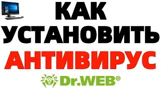 Как скачать хороший антивирус на компьютер ?