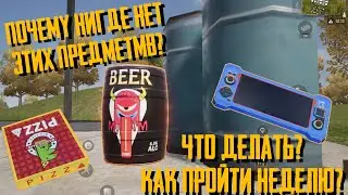 ПОЧЕМУ НЕЛЬЗЯ ВЫПОЛНИТЬ СЮЖЕТНЫЕ МИССИИ ПЕРВОЙ НЕДЕЛИ В PUBG NEW STATE? КАК РЕШИТЬ?