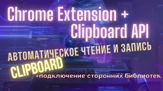 Chrome Extension + Web Clipboard API 