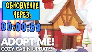 НОВЫЙ ДОМ В АДОПТ!!! в игре adopt me roblox ОБНОВЛЕНИЕ