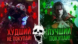 ХУДШИЕ и ЛУЧШИЕ маньяки для покупки в Dead by Daylight | Какого маньяка стоит купить в ДБД?