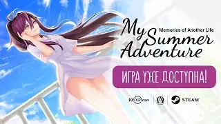 My Summer Adventure: Memories of Another Life | Релизный трейлер