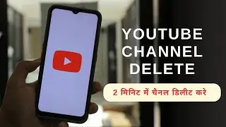 YouTube Channel Delete Kaise Kare | यूट्यूब चैनल डिलीट कैसे करे | 2024