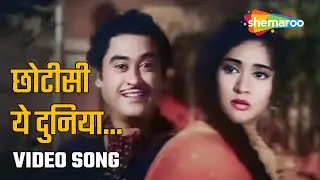 छोटी सी ये दुनिया | Chhoti Si Ye Duniya - HD Video | Rangoli (1962) | Kishore Kumar | Vyjayantimala