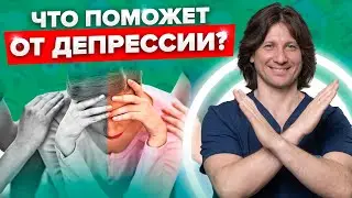 Как справиться с депрессией и поднять настроение? Полезные продукты против депрессии и тревожности