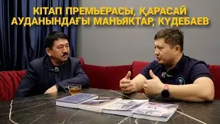 Фартовый: запастағы подполковниктің кітабы не туралы?