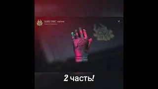 Открытие бп в стандофф 2, почти выпала аркана, 2 часть! #standoff2 #стандофф2 #трейд #топ