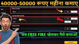 Free Fire खेलकर कमाओ 40000 से 50000 हजार रुपए | फ्री फायर से पैसा कैसे कमाए | Free Fire Max