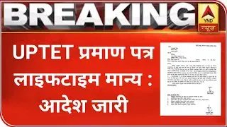 UPTET आदेश जारी✌️UPTET प्रमाण पत्र आजीवन Valid || UPTET CERTIFICATE VALIDITY LIFETIME || UPTET NEWS