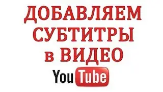 Как Раскрутить Канал Ютуб #9 