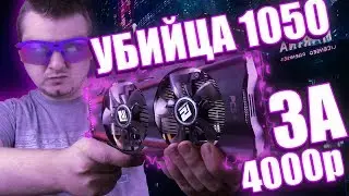 GTX1050 не нужна / Обзор R9 270X 2GB за 4.000 рублей - тащит всё !