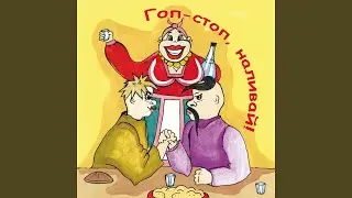 Галю, моя Галю